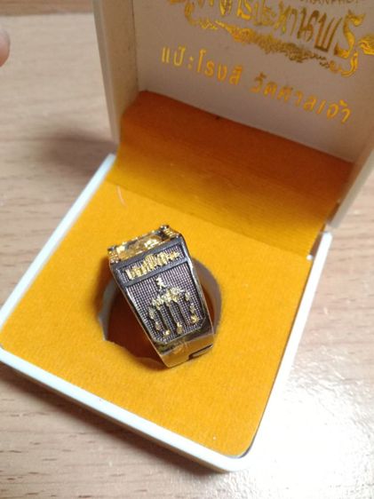 แหวนเซียนแปะโรงสี รูปที่ 3