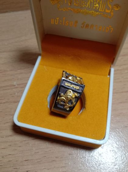 แหวนเซียนแปะโรงสี รูปที่ 2