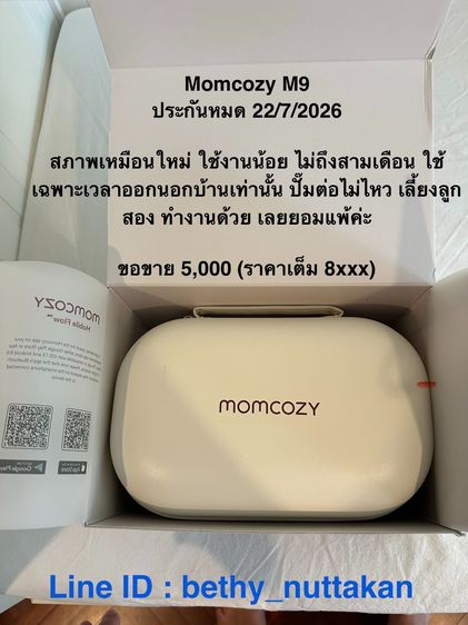 Momcozy M9 ประกันถึงเดือน กค 2026
