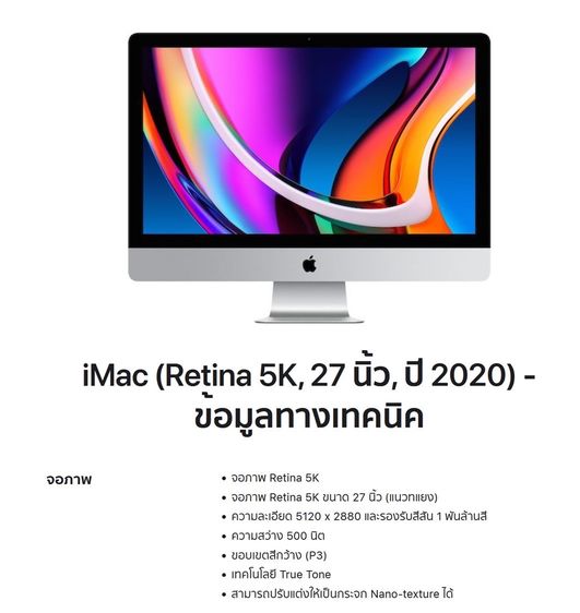 Apple iMac Core i9 3.6 GHz 10-Core Retina 5K, 27-inch 2020 รูปที่ 4