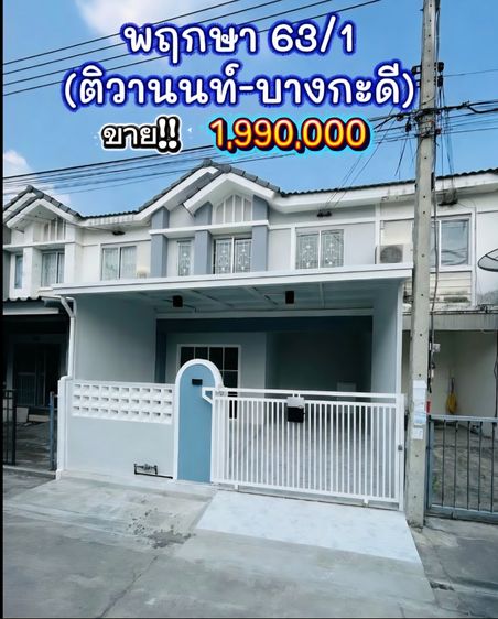 🏡 ขายทาวน์เฮ้าส์ พร้อมอยู่