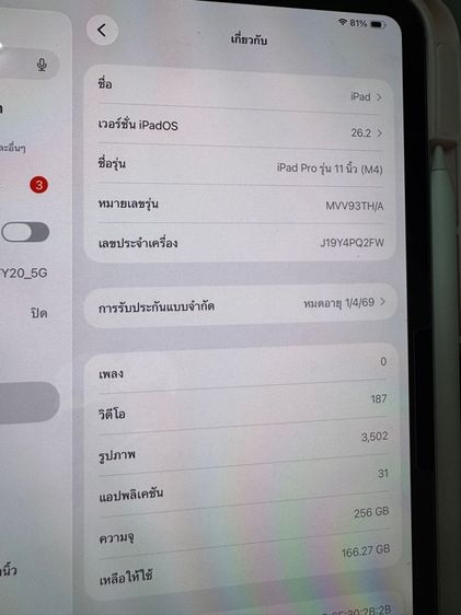 ประกันเหลือ เบต้าแบต 98 IPad Pro M4 11 256Gb Wifi Silver อุปกรณ์ครบกล่อง รูปที่ 6