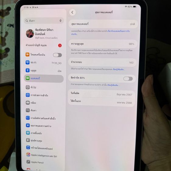 ประกันเหลือ เบต้าแบต 98 IPad Pro M4 11 256Gb Wifi Silver อุปกรณ์ครบกล่อง รูปที่ 5