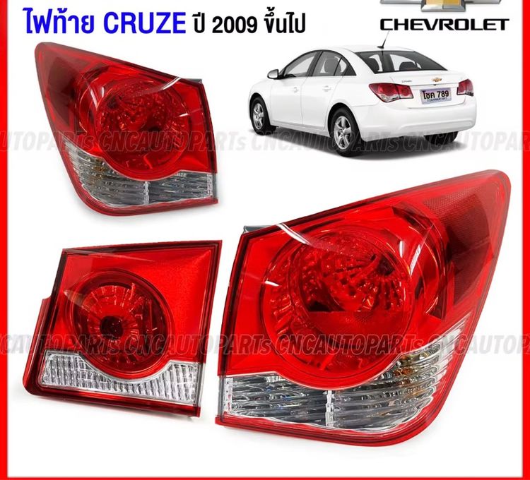 ไฟท้าย Chevrolet CRUZE ของแท้  รูปที่ 3