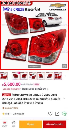 ไฟท้าย Chevrolet CRUZE ของแท้  รูปที่ 2