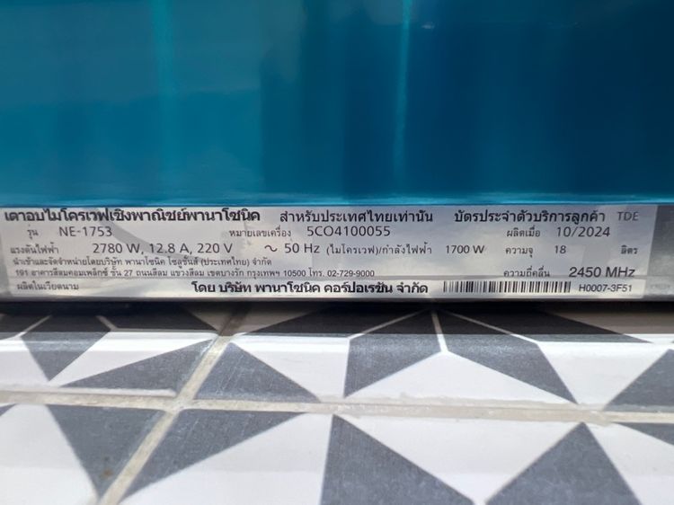 เตาอบไมโครเวฟ พานาโซนิค MICROWAVE PanasonicNE-1753  7-11 ขนาด 18 ลิตร รูปที่ 7
