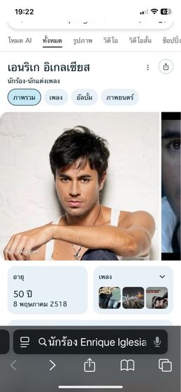 เสื่อวง ENRIQUE IGLESIAS รูปที่ 12