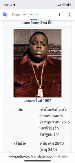 เสื้อวง The Notorious B.I.G รูปที่ 10