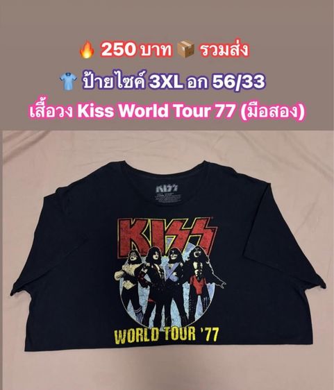 เสื้อวง Kiss World Tour 77 (มือสอง)