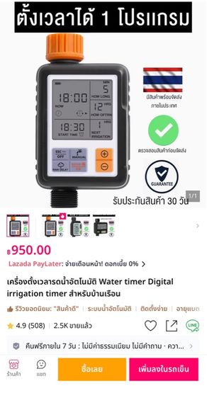 เครื่องตั้งเวลารดน้ำต้นไม้ อัตโนมัติ รูปที่ 2