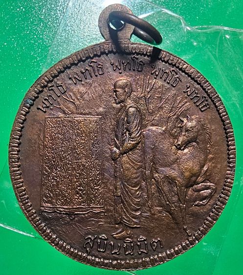 เหรียญสุบินนิมิต หลวงปู่แหวน สุจิณฺโณ วัดดอยแม่ปั๋ง อ.พร้าว จ.เชียงใหม่ ปี 2521 รูปที่ 6