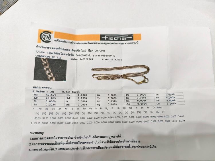  สร้อยคอทอง มีแบรนด์ ความยาวตลอดทั้งเส้น15.8นิ้ว น้ำหนัก 2.84 กรัม ผ่านการใช้งาน  พร้อมใบเซอร์ 
