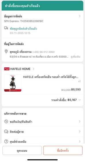 เครื่องสกัดแยกกากน้ำผลไม้ รูปที่ 5