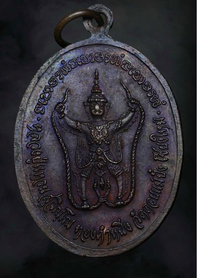 เหรียญหลวงปู่แหวน รุ่นมหาอำนาจ รูปที่ 2