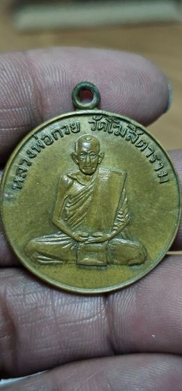 เหรียญหลวงพ่อกวยวัดโฆสิตารามปี2504