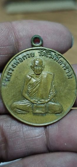 เหรียญหลวงพ่อกวยวัดโฆสิตารามปี2504 รูปที่ 2