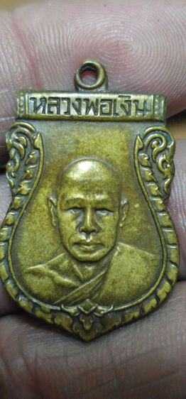 เหรียญหลวงพ่อเงินวัดดอนยายหอมรุ่นแรก รูปที่ 3