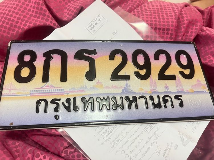 ป้ายทะเบียนประมูล