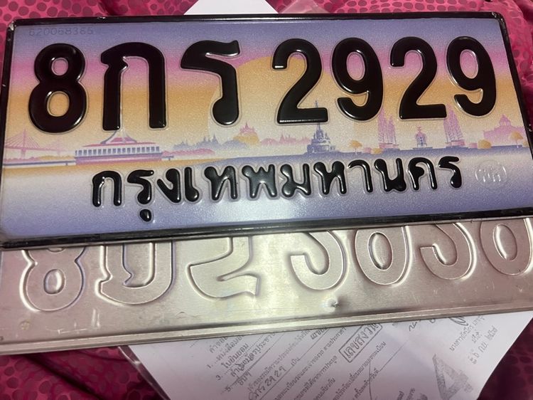 ป้ายทะเบียนประมูล รูปที่ 2