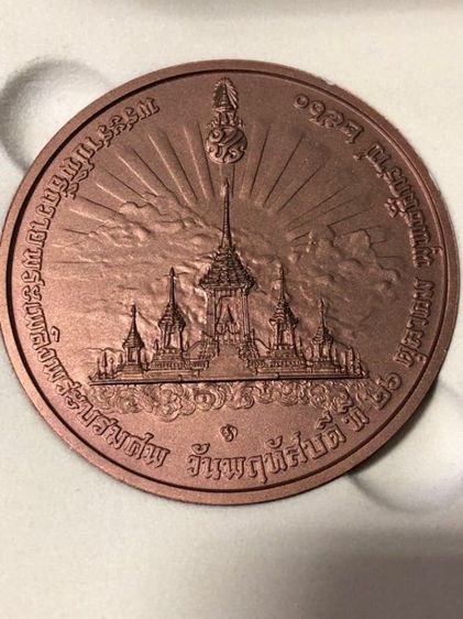 เหรียญที่ระลึกถวายพระเพลิงในหลวงร.9  รูปที่ 3