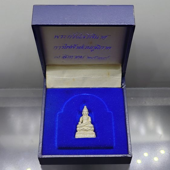 พระกริ่งไพรีพินาศ เนื้อเงิน สมเด็จพระญาณสังวรฯ สมเด็จพระสังฆราช การไฟฟ้าส่วนภูมิภาคจัดสร้าง ปี2538 พร้อมกล่องเดิม