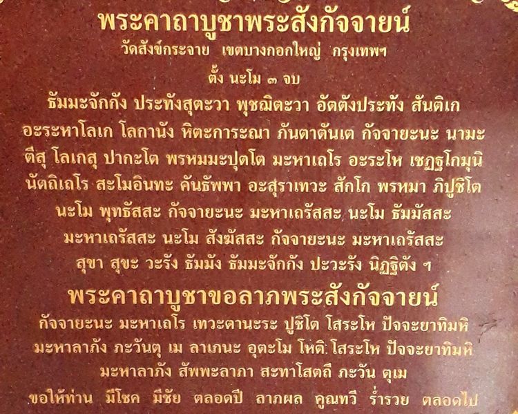 พระสังกัจจายน์ วัดสังข์กระจาย รูปที่ 9