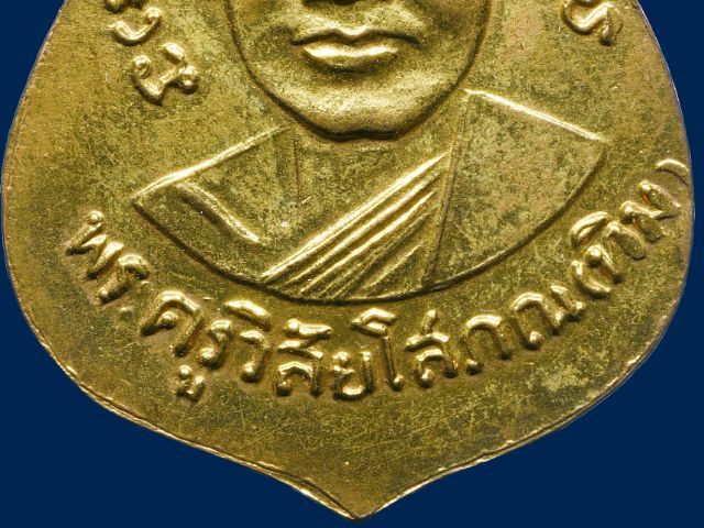 เหรียญเสมาหลวงพ่อทวด วัดช้างให้ รุ่น3 ปี 2504  พิมพ์ข้างขีด กะไหล่ทอง รูปที่ 15
