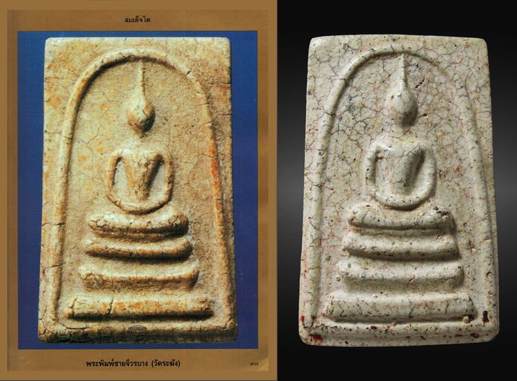 เปิดพระตามตำราพระสมเด็จ วัดระฆัง พิมพ์ใหญ่