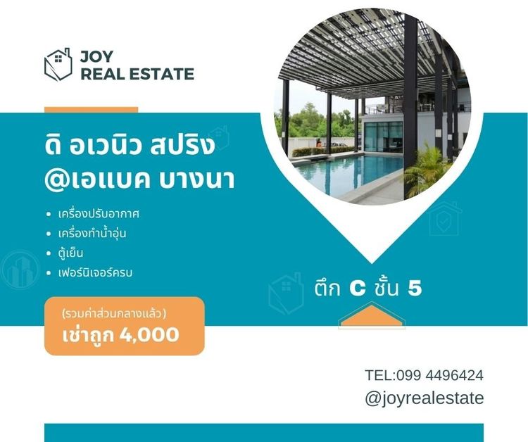 ให้เช่าคอนโด ดิ อเวนิว สปริง แอท เอแบค บางนา ชั้น 5 ตึก C เช่าถูก 4,000 บาท	