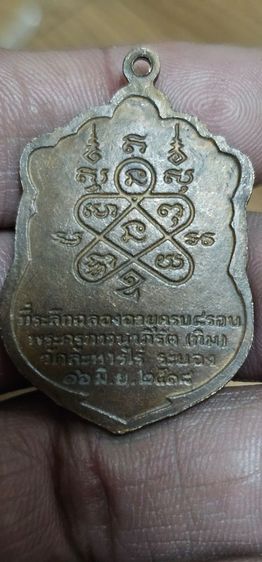 เหรียญ8รอบหลวงปู่ทิมวัดระหารไร่ ปี18 รูปที่ 4