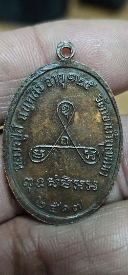 เหรียญหลวงปู่สีวัดถ้ำเขาปี2517 รูปที่ 4