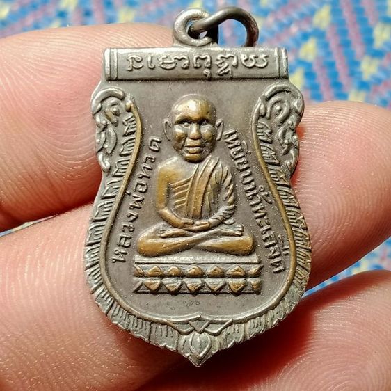 เหรียญเสมาหลวงพ่อทวดวัดช้างไห้ ปี 2500 สภาพดีสวยคลาสสิค พระบ้านน่าบูชา น่าสะสม