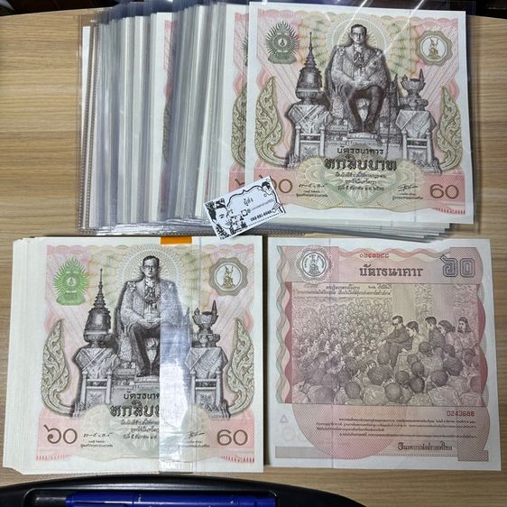 ธนบัตรไทย ธนบัตร 60ที่ระลึก ปี2530 