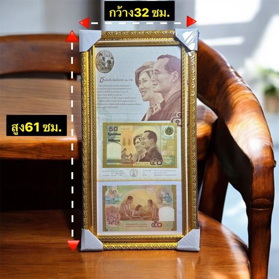 ธนบัตรไทย ธนบัตร50สมรส พร้อมกรอบรูป