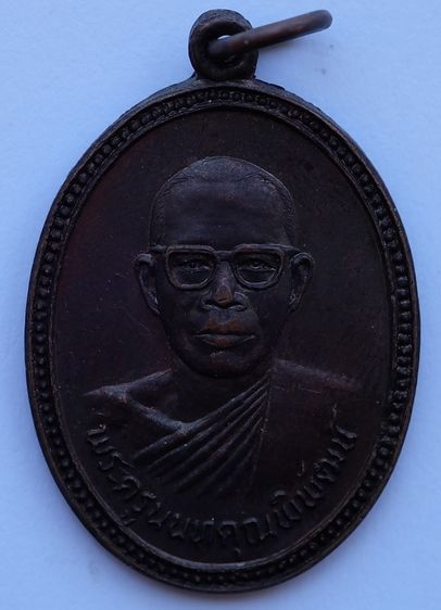 เหรียญพระครูนนทคุณพิพัฒน์ วัดไทรม้าเหนือ จ.นนทบุรี ปี2521