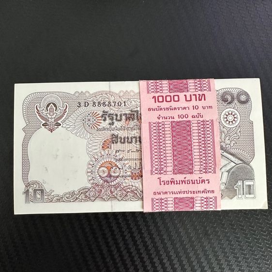 ธนบัตร10ทรงม้า แหนบเลขสวยมงคล888888x เลขเรียง100ใบ รูปที่ 2