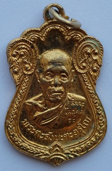 เหรียญเสมาพระตะรังนะตะอรุโณ สัจจะโลกุตตร สำนักสงฆ์สัจจะโลกุตตระ อ.แก่งคอย จ.สระบุร