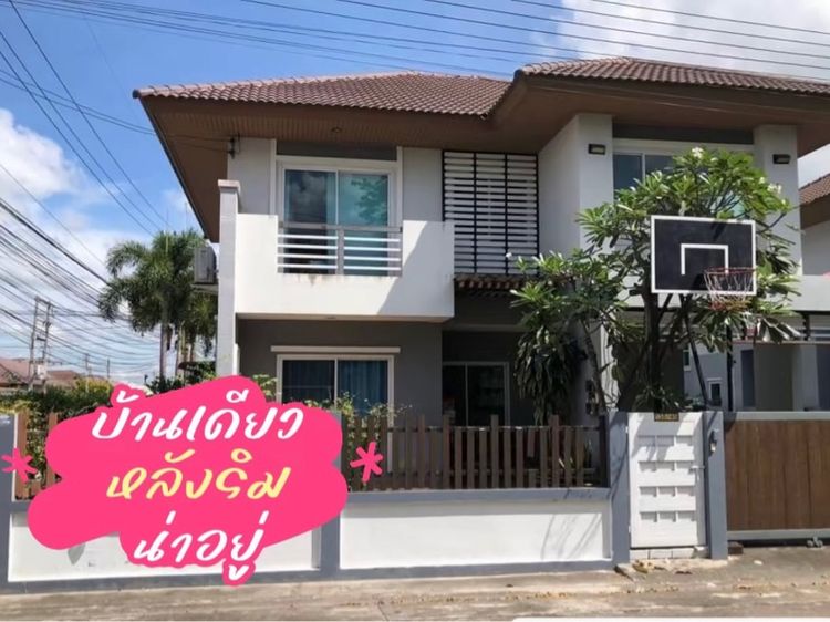 ขายบ้านเดียว