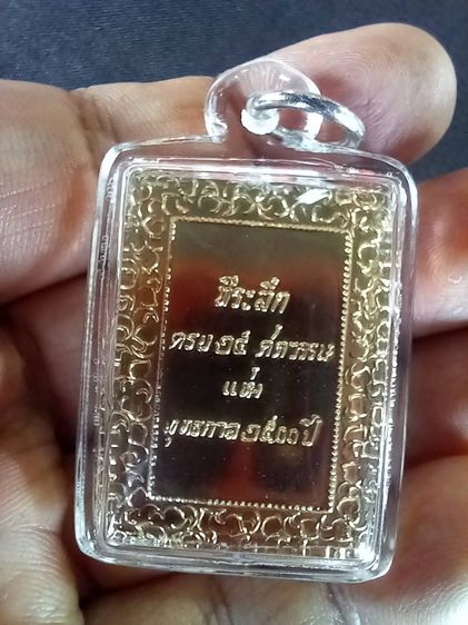 ล็อกเก็ตพระภิกษุ ภูมิพโล ร.9 ทรงผนวช ที่ระลึกครบ 25 ศตวรรษแห่งพุทธกาล ปี พ.ศ. 2500 รูปที่ 2