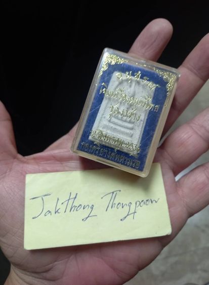 สมเด็จพิมพ์วัดระฆัง อนุสรณ์ เจิมเครื่องดนตรีไทย ชุดงาช้าง กองดุริยางค์ทหารเรือ 12 สิงหาคม 2536  รูปที่ 4