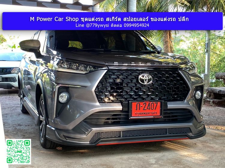 ชุดแต่ง Toyota Veloz 2022–2026 สเกิร์ตรอบคัน รุ่น SR Limited 5 ชิ้น ABS แบรนด์ไทย