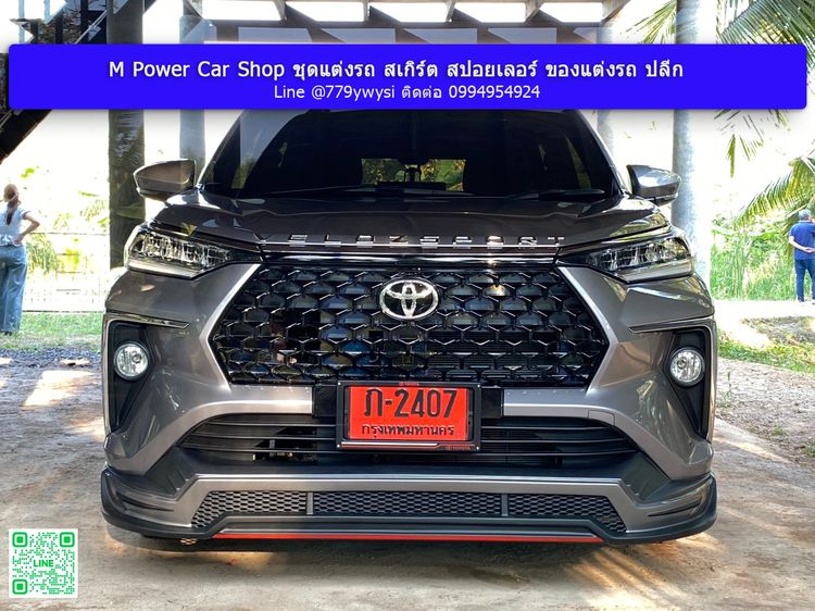 ชุดแต่ง Toyota Veloz 2022–2026 สเกิร์ตรอบคัน รุ่น SR Limited 5 ชิ้น ABS แบรนด์ไทย รูปที่ 2