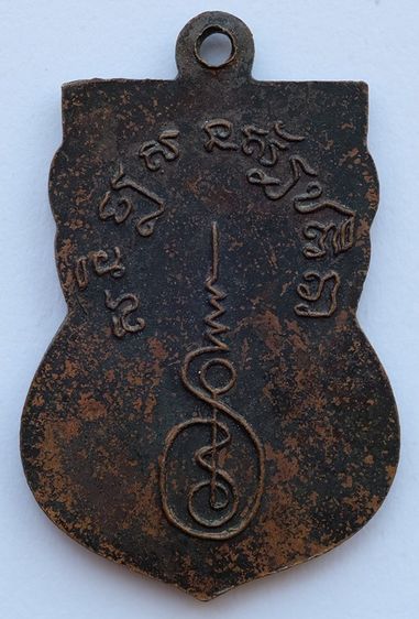 เหรียญหลวงพ่อทองคำ หลังยันต์ รูปที่ 2