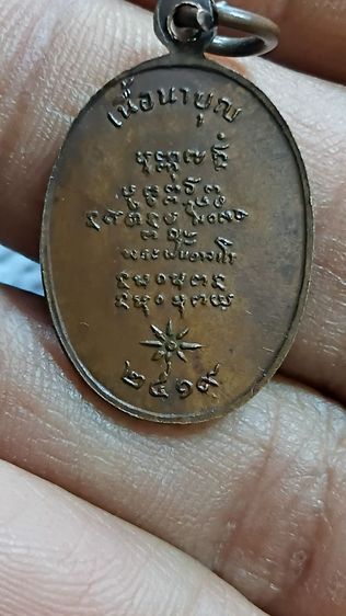 เหรียญ อาจารย์ฝั้น อาจาโร รุ่น 118 ปี 19