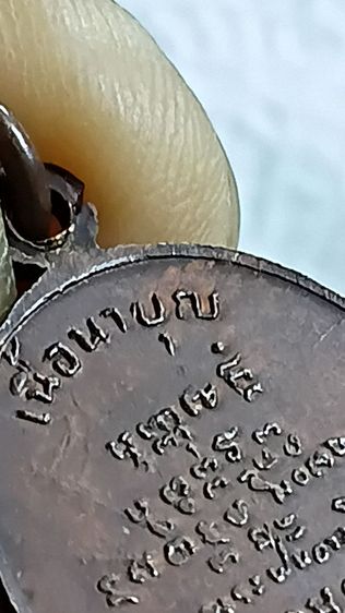 เหรียญ อาจารย์ฝั้น อาจาโร รุ่น 118 ปี 19 รูปที่ 6