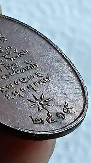 เหรียญ อาจารย์ฝั้น อาจาโร รุ่น 118 ปี 19 รูปที่ 3