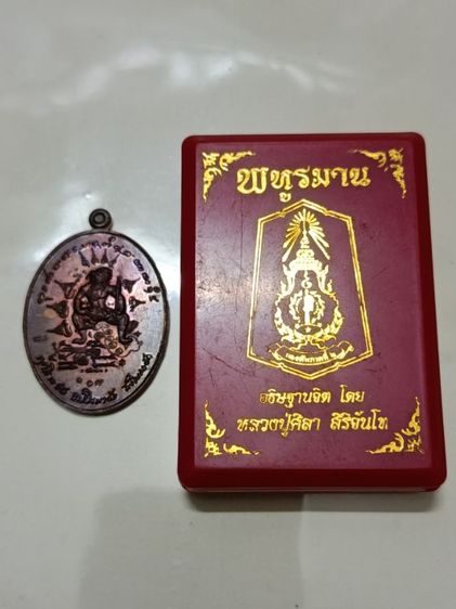 เหรียญพหูรมาน ทภ.2

