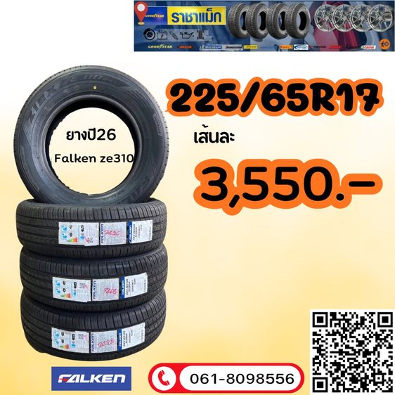 ยางใหม่ขายถูกๆ225 65R17 265 65R17 รูปที่ 3