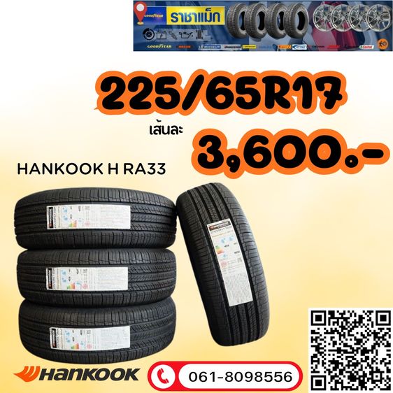 ยางใหม่ขายถูกๆ225 65R17 265 65R17 รูปที่ 2