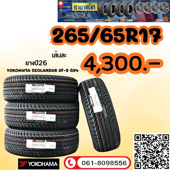 ยางใหม่ขายถูกๆ225 65R17 265 65R17 รูปที่ 4